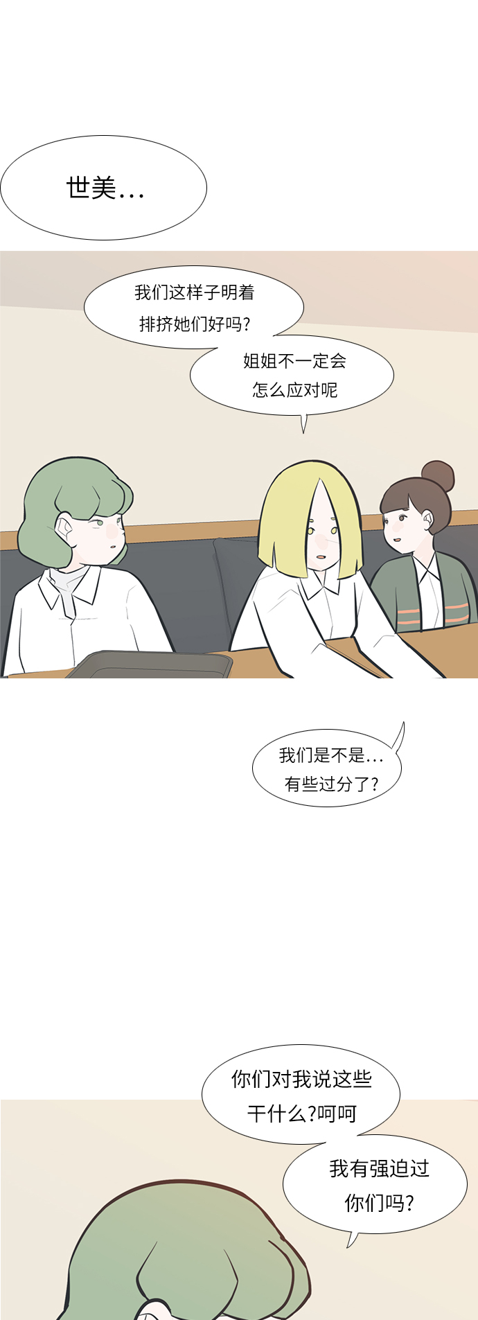 🍗嫩男嫩女 [第245话] 各自的责任 第28页