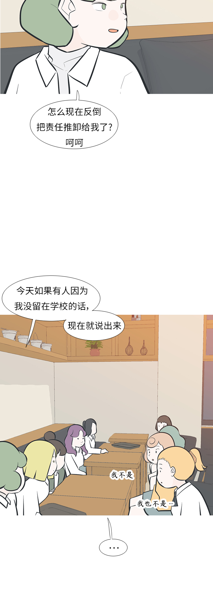 🍗嫩男嫩女 [第245话] 各自的责任 第29页