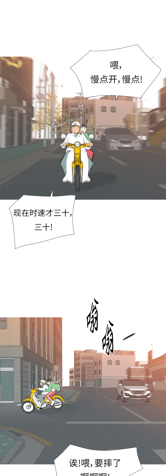 🍗嫩男嫩女 [第245话] 各自的责任 第3页