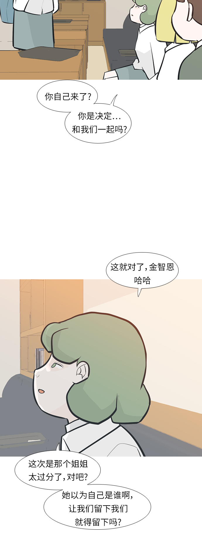 🍗嫩男嫩女 [第245话] 各自的责任 第31页