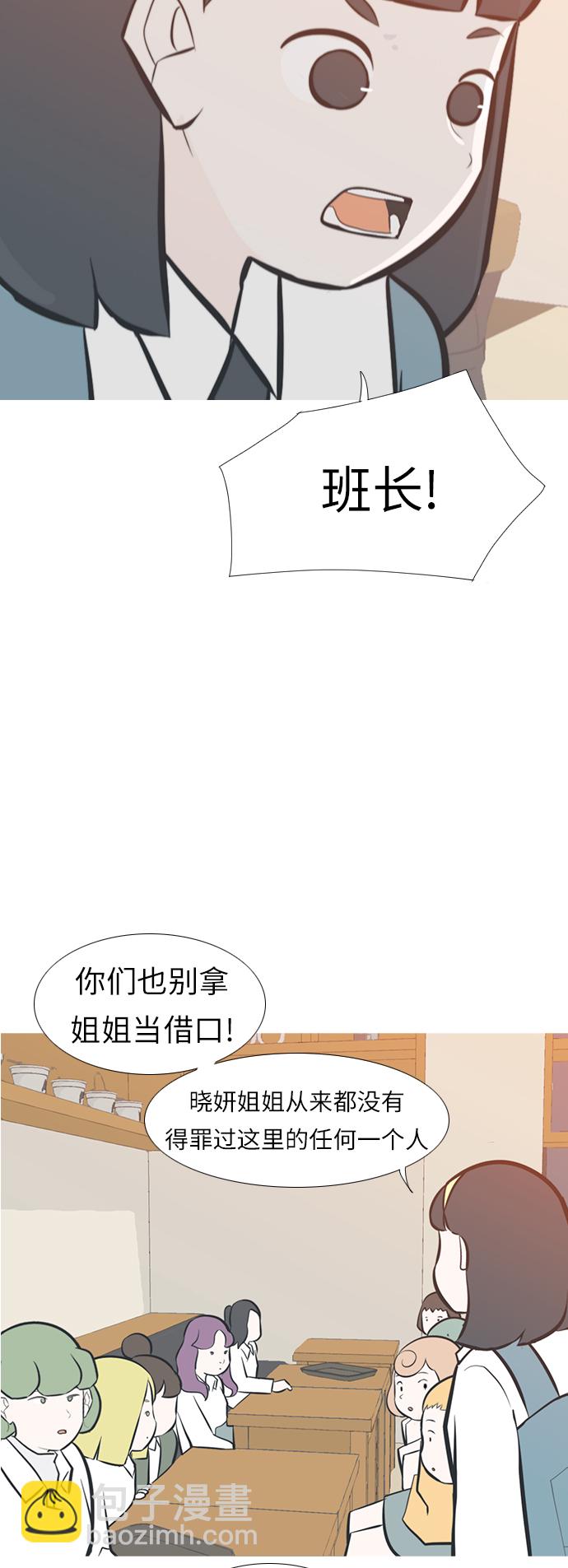 🍗嫩男嫩女 [第245话] 各自的责任 第33页