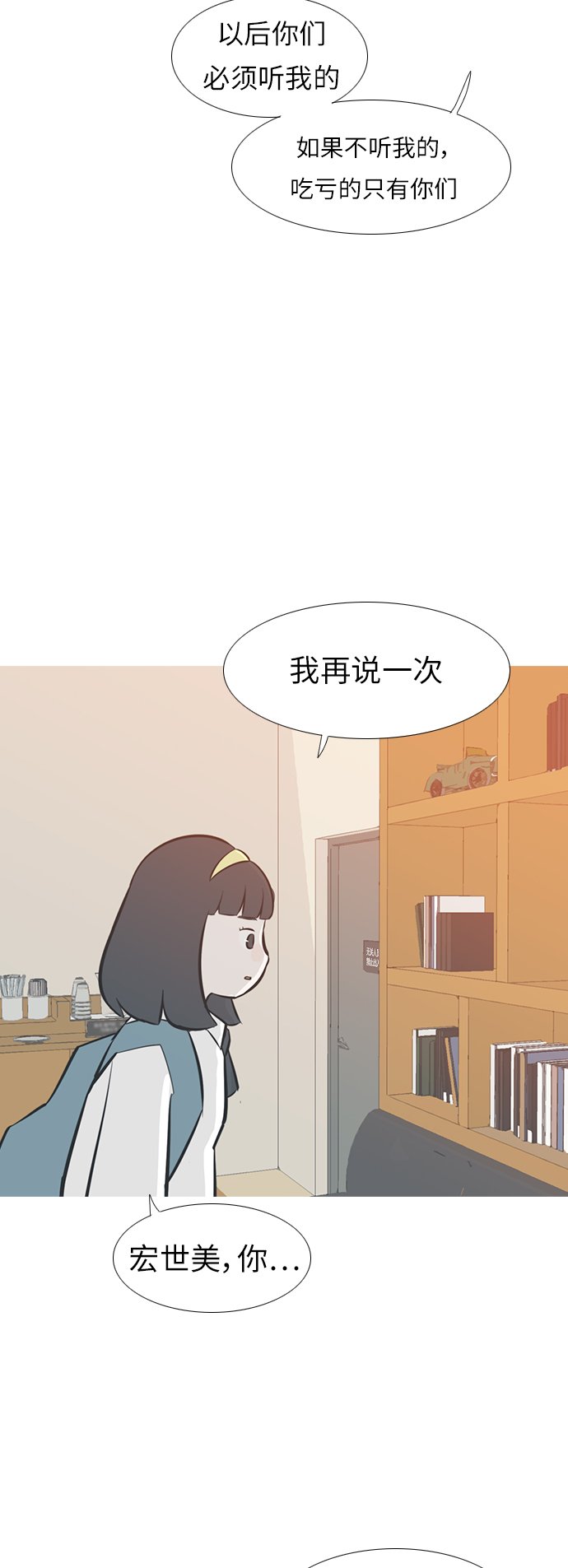 🍗嫩男嫩女 [第245话] 各自的责任 第34页