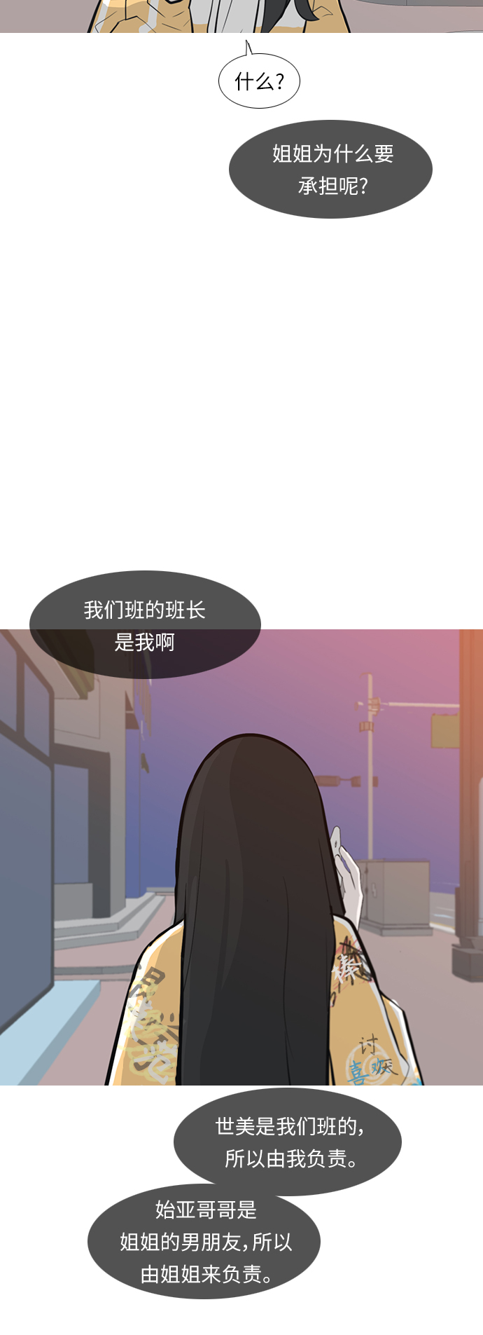 🍗嫩男嫩女 [第245话] 各自的责任 第39页