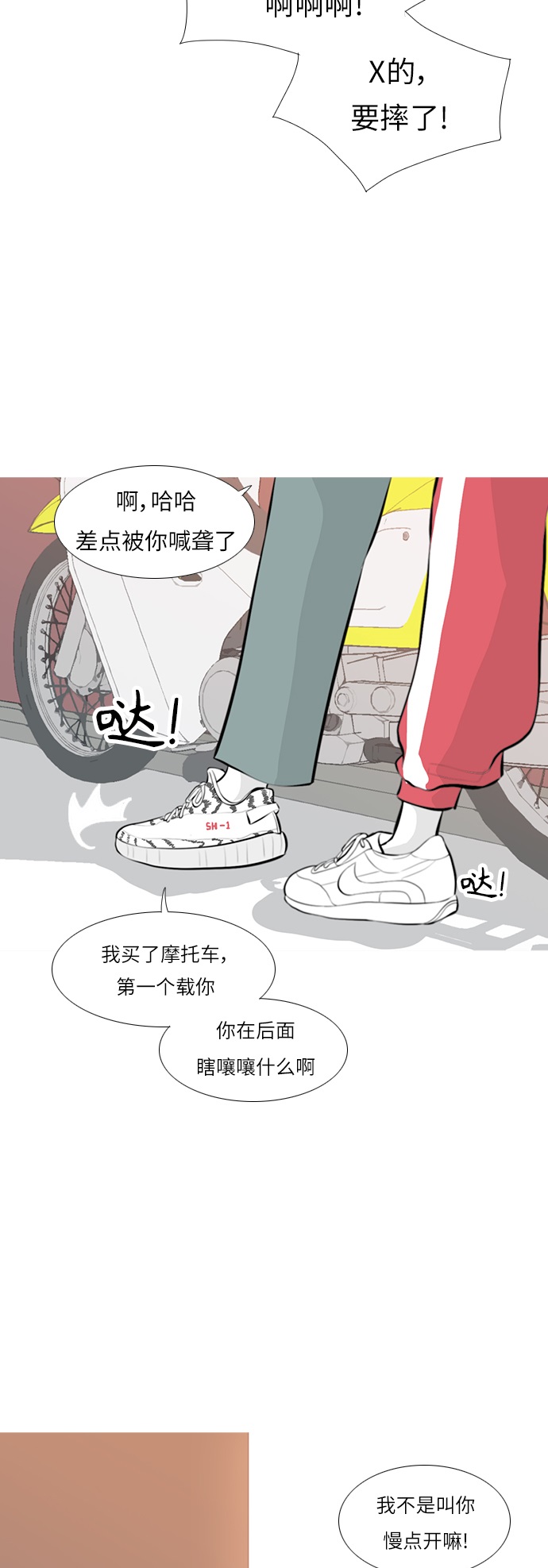 🍗嫩男嫩女 [第245话] 各自的责任 第4页