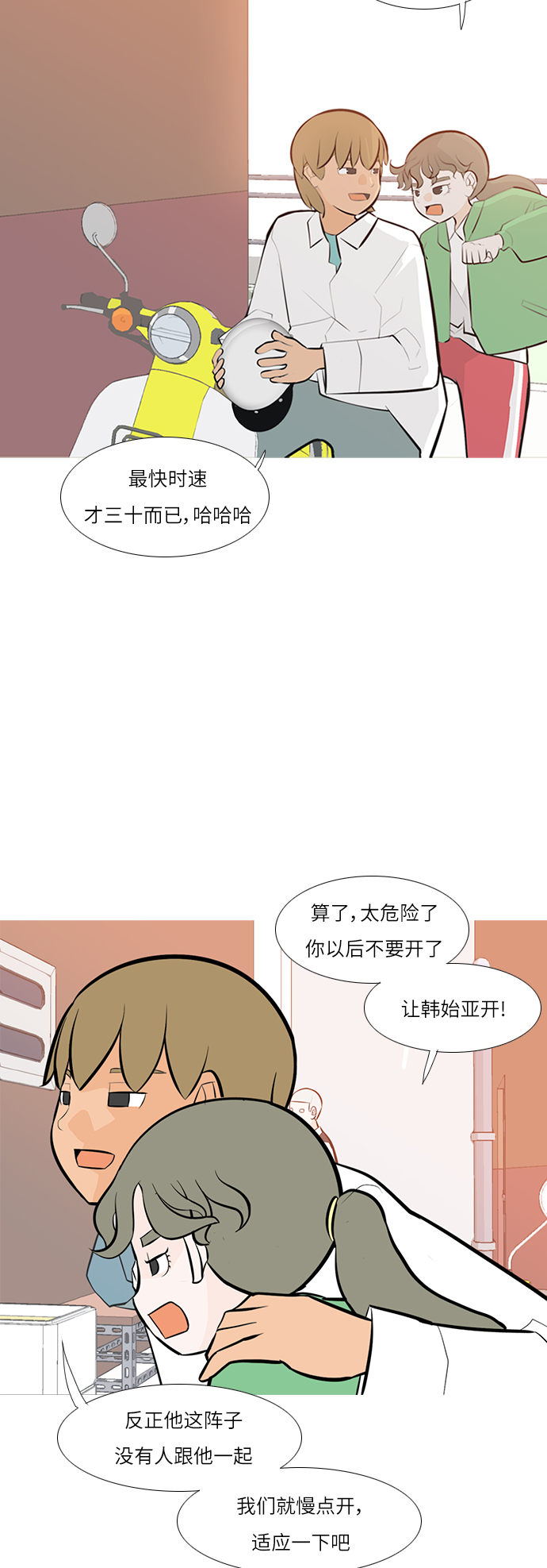 🍗嫩男嫩女 [第245话] 各自的责任 第5页