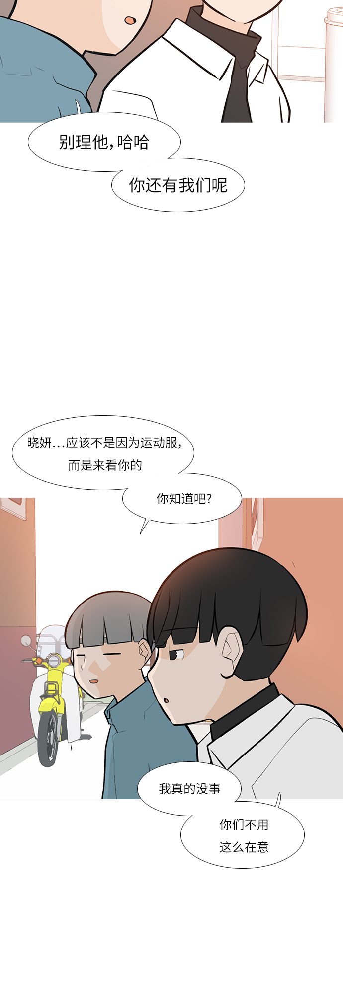 🍗嫩男嫩女 [第245话] 各自的责任 第7页