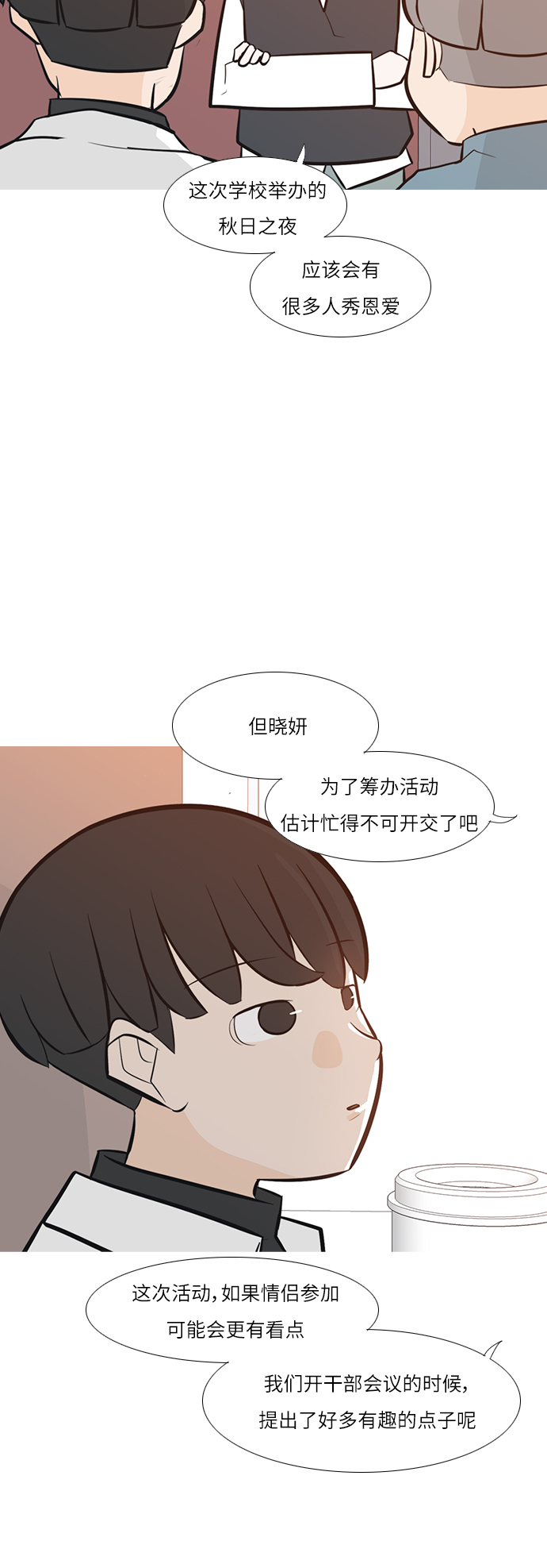 🍗嫩男嫩女 [第245话] 各自的责任 第9页