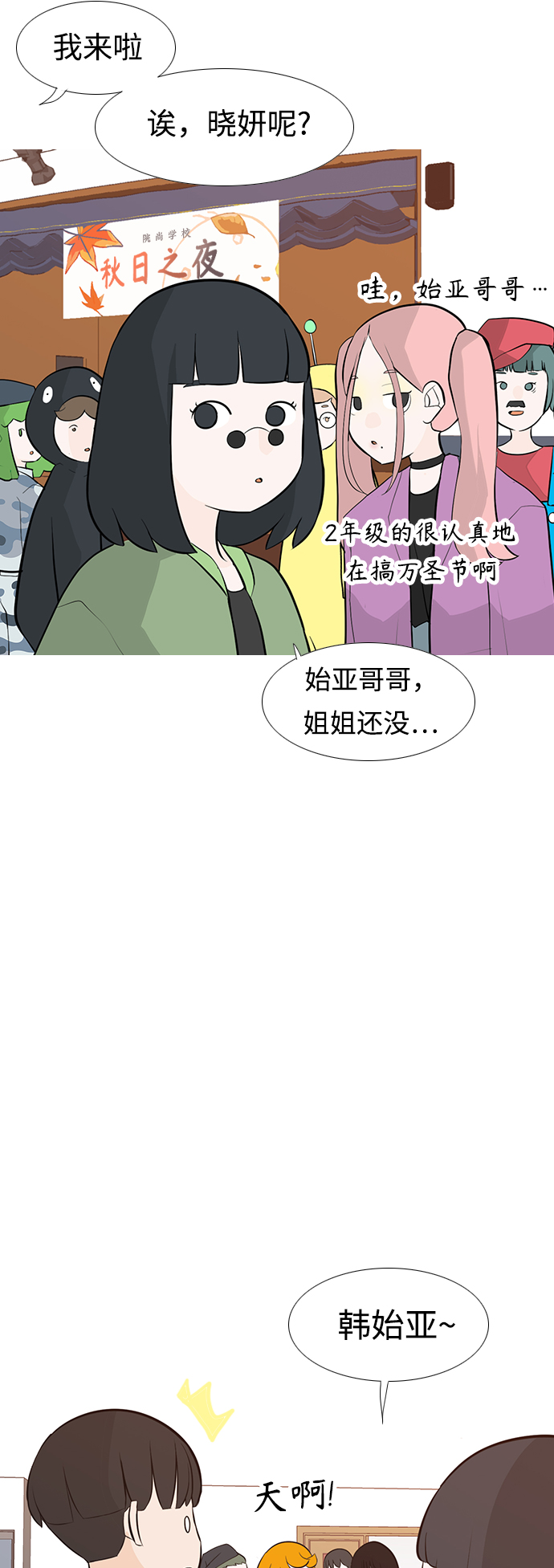 🍗嫩男嫩女 [第247话] 我们的秋日之夜 第10页
