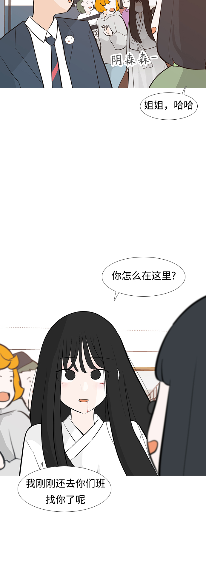 🍗嫩男嫩女 [第247话] 我们的秋日之夜 第11页