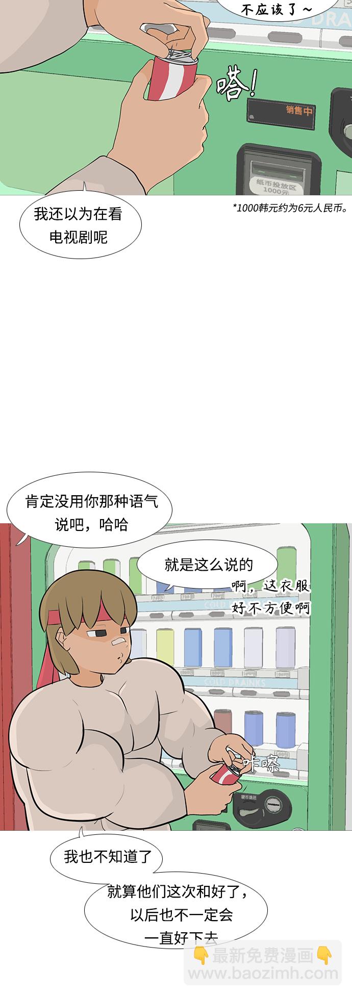 🍗嫩男嫩女 [第247话] 我们的秋日之夜 第13页