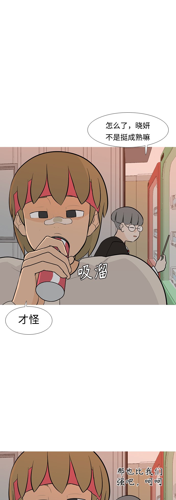 🍗嫩男嫩女 [第247话] 我们的秋日之夜 第14页