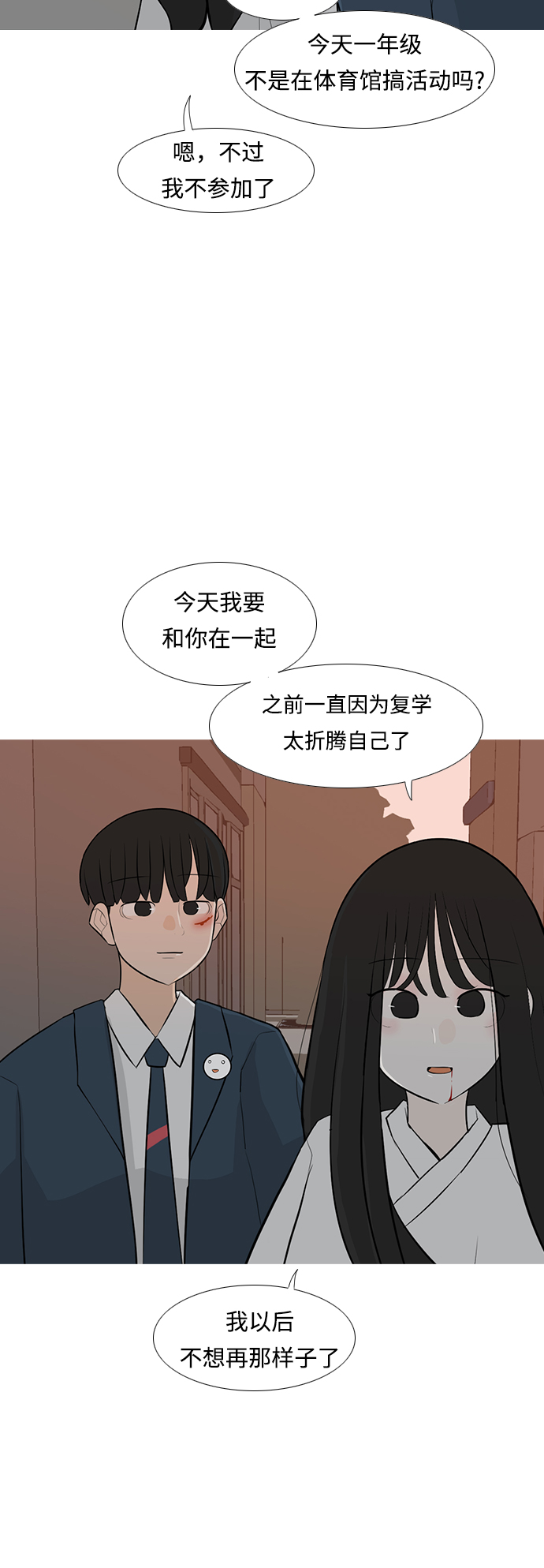 🍗嫩男嫩女 [第247话] 我们的秋日之夜 第19页