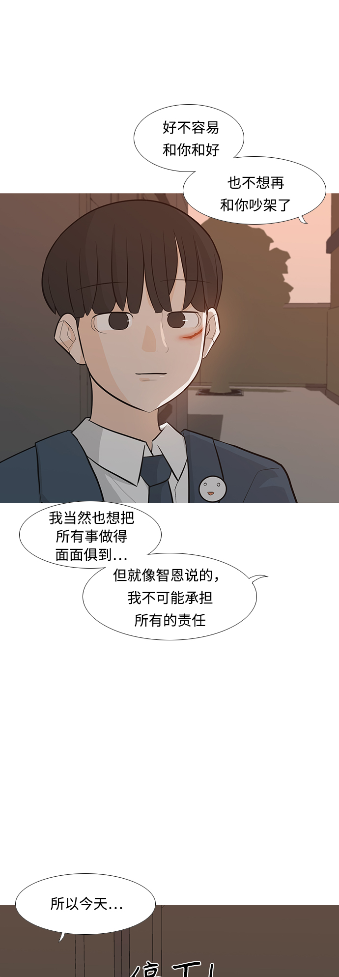 🍗嫩男嫩女 [第247话] 我们的秋日之夜 第20页