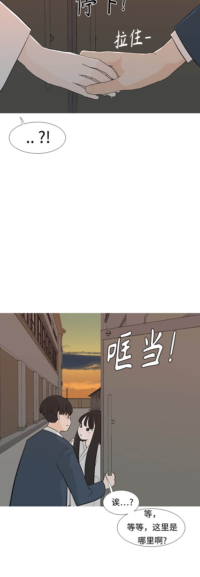 🍗嫩男嫩女 [第247话] 我们的秋日之夜 第21页