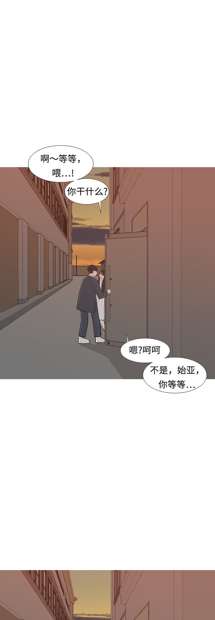 🍗嫩男嫩女 [第247话] 我们的秋日之夜 第22页