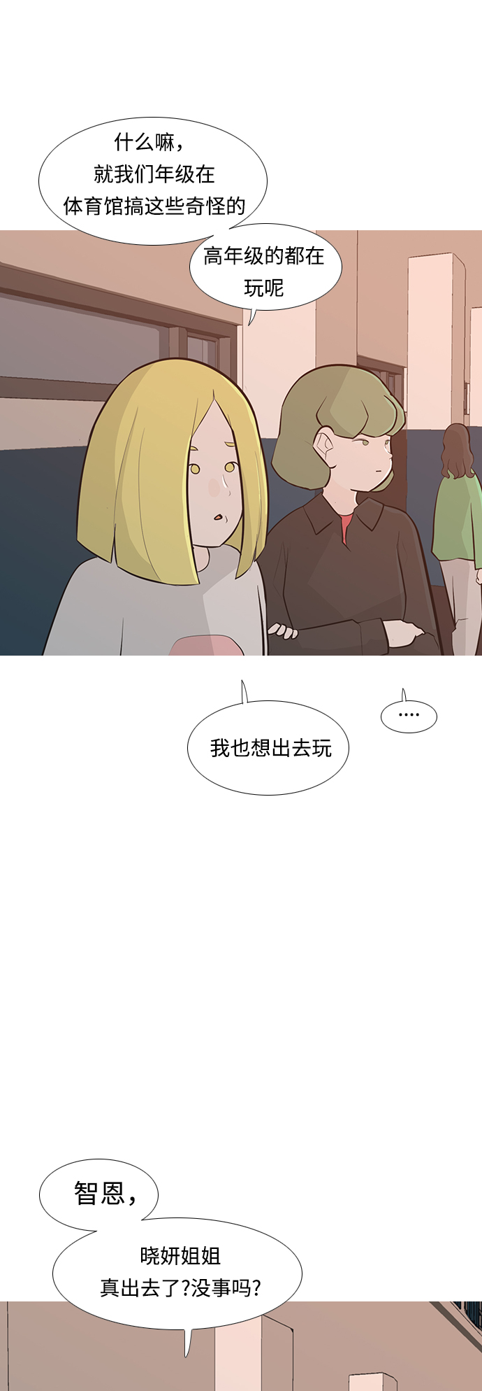 🍗嫩男嫩女 [第247话] 我们的秋日之夜 第24页