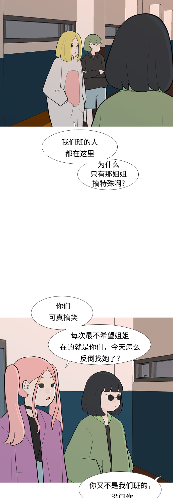🍗嫩男嫩女 [第247话] 我们的秋日之夜 第25页
