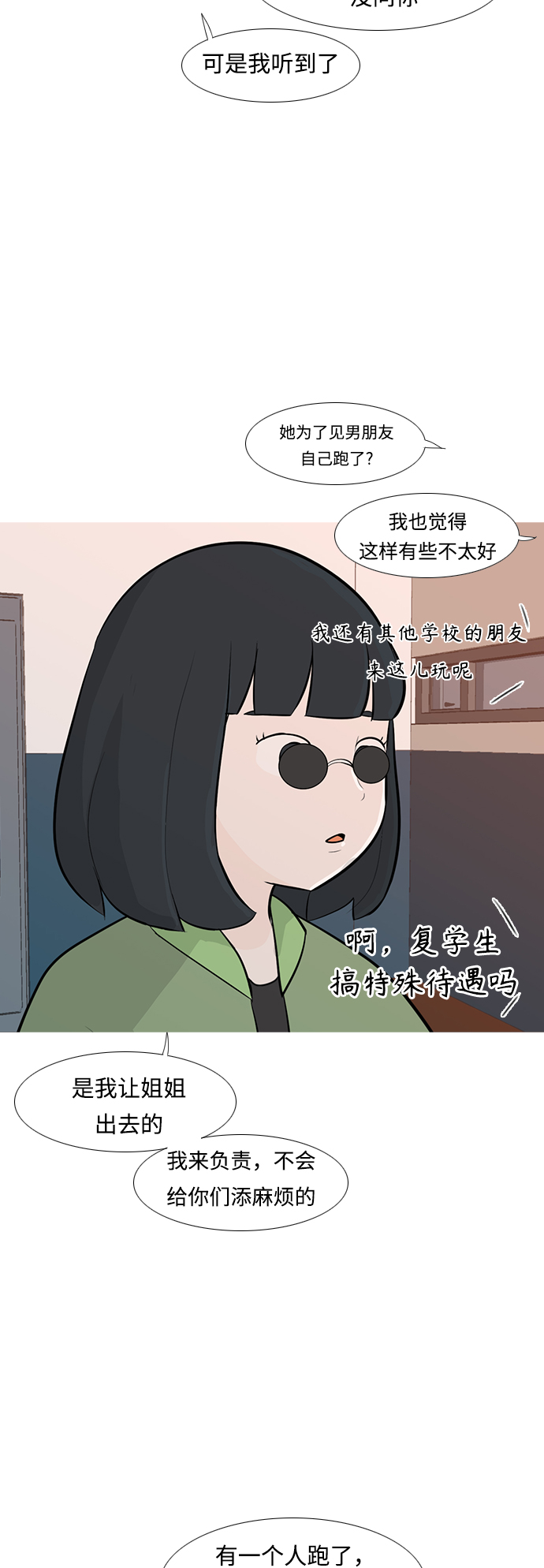 🍗嫩男嫩女 [第247话] 我们的秋日之夜 第26页