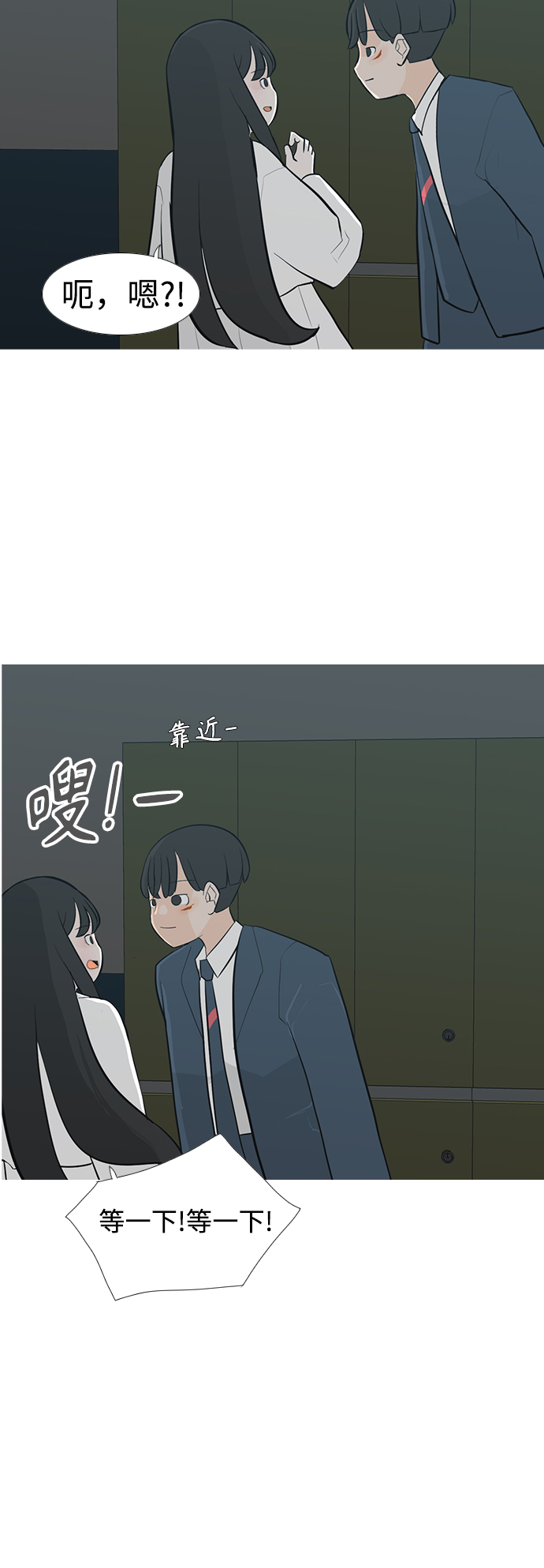 🍗嫩男嫩女 [第247话] 我们的秋日之夜 第29页