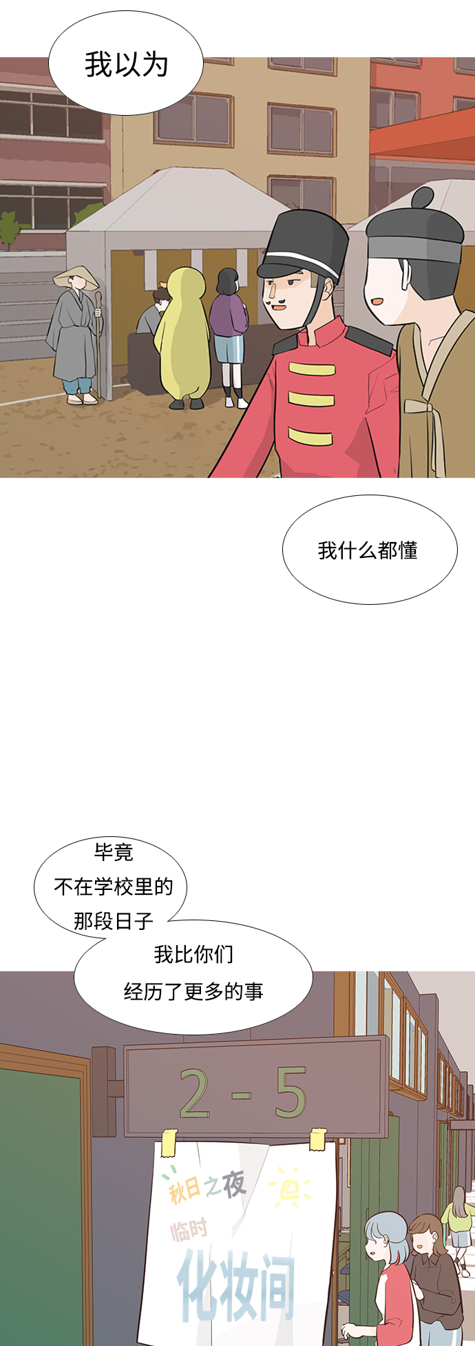 🍗嫩男嫩女 [第247话] 我们的秋日之夜 第3页