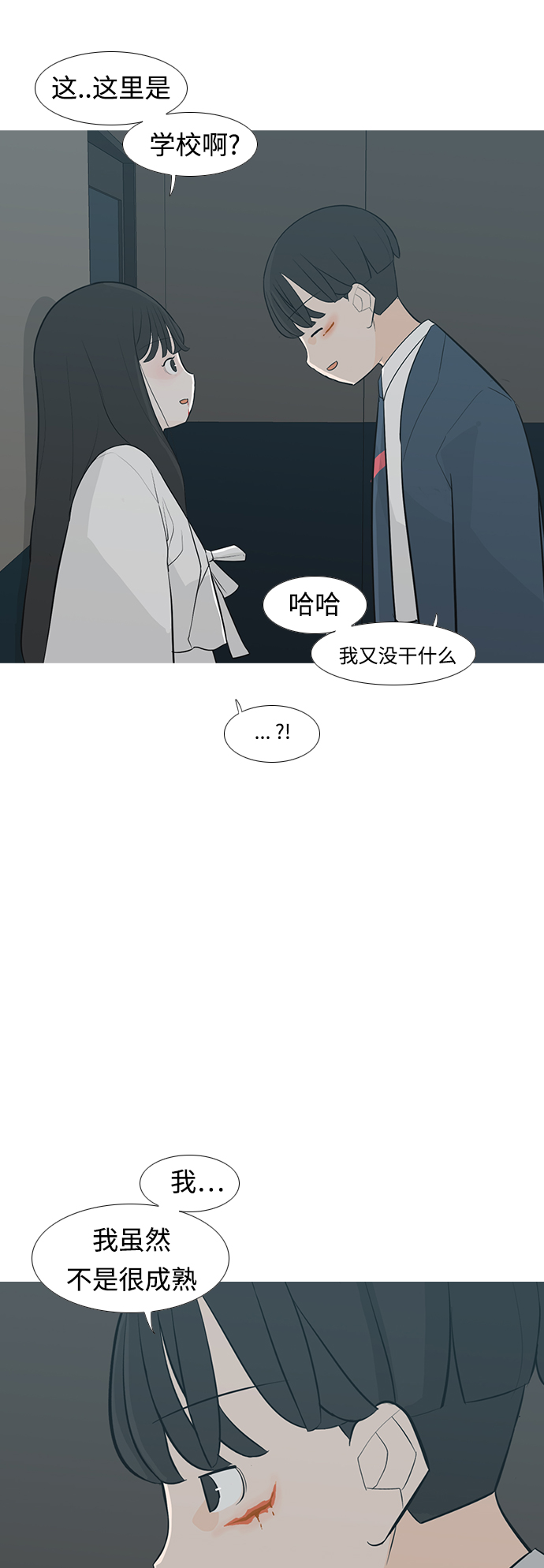 🍗嫩男嫩女 [第247话] 我们的秋日之夜 第30页