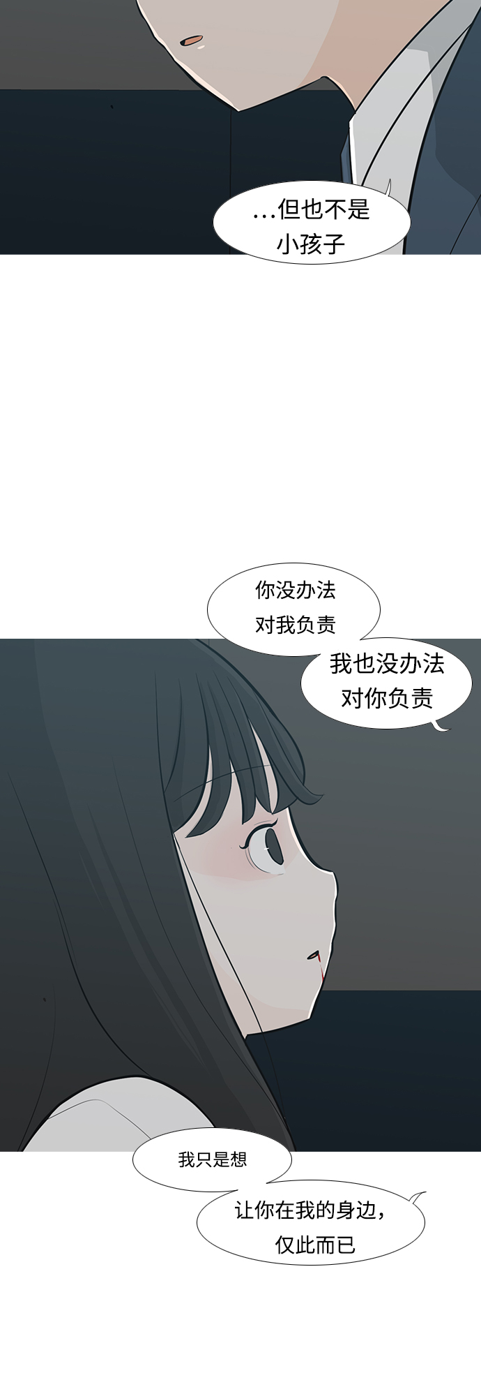🍗嫩男嫩女 [第247话] 我们的秋日之夜 第31页