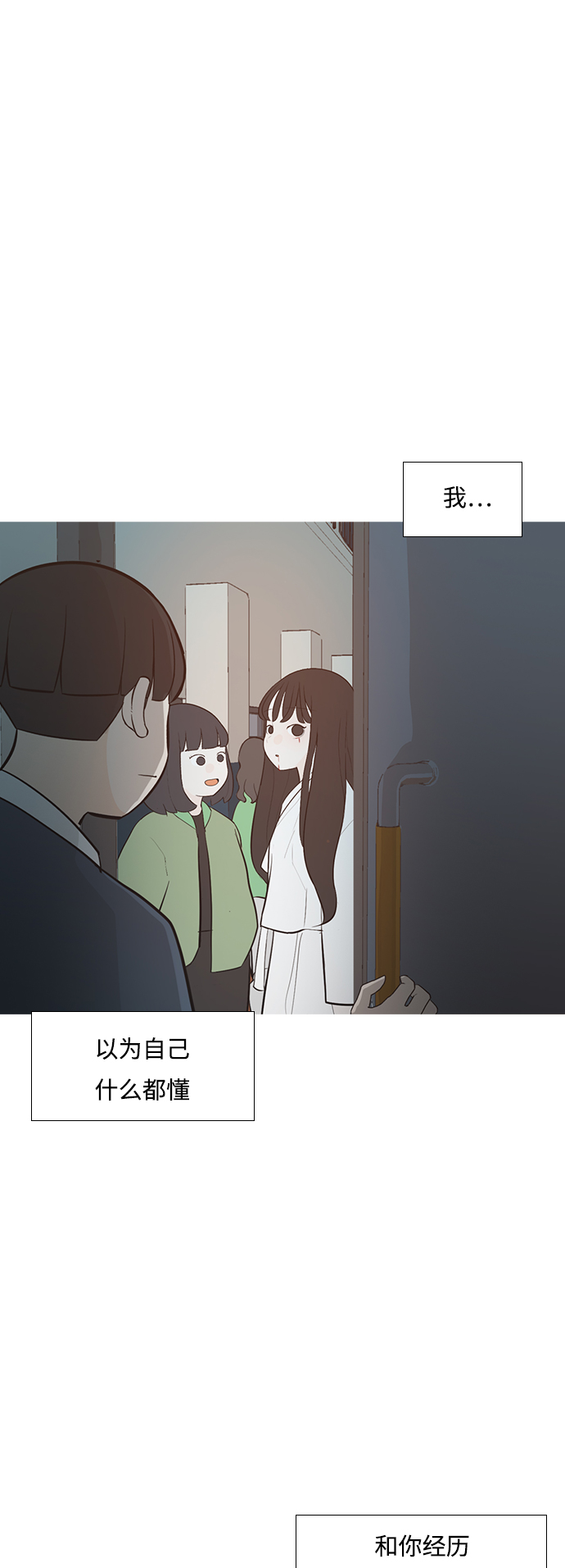 🍗嫩男嫩女 [第247话] 我们的秋日之夜 第34页