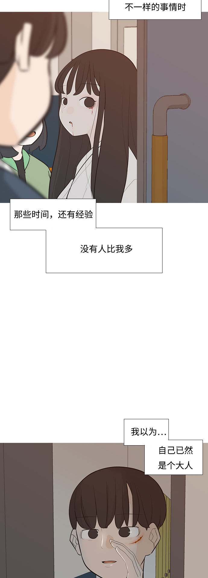 🍗嫩男嫩女 [第247话] 我们的秋日之夜 第35页