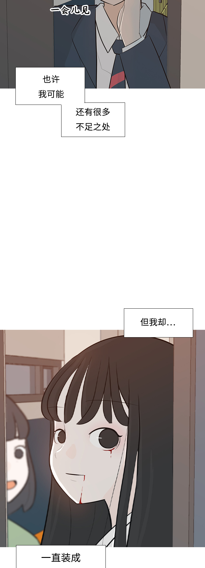 🍗嫩男嫩女 [第247话] 我们的秋日之夜 第36页