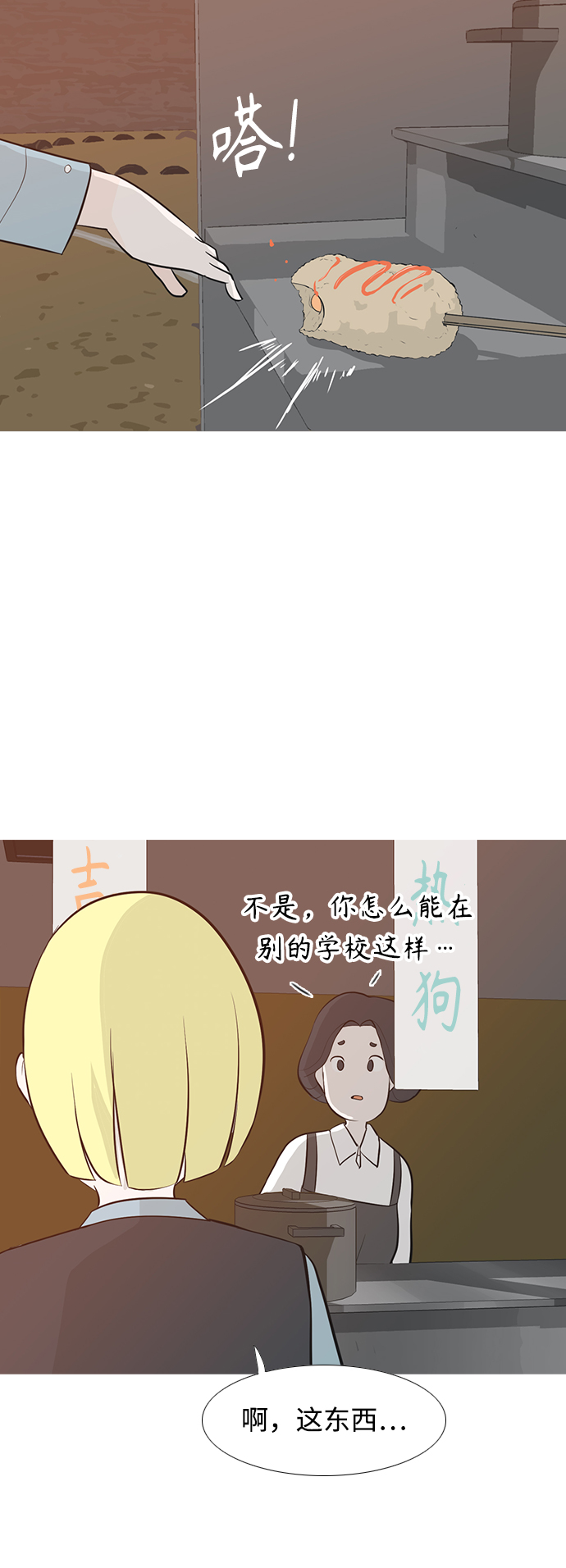 🍗嫩男嫩女 [第247话] 我们的秋日之夜 第38页