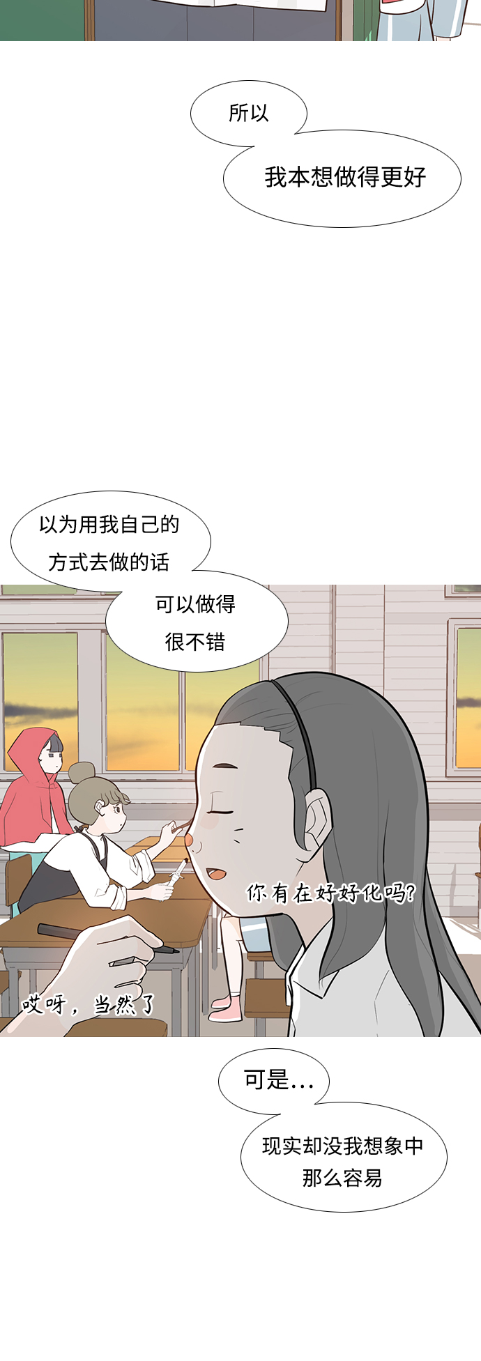 🍗嫩男嫩女 [第247话] 我们的秋日之夜 第4页