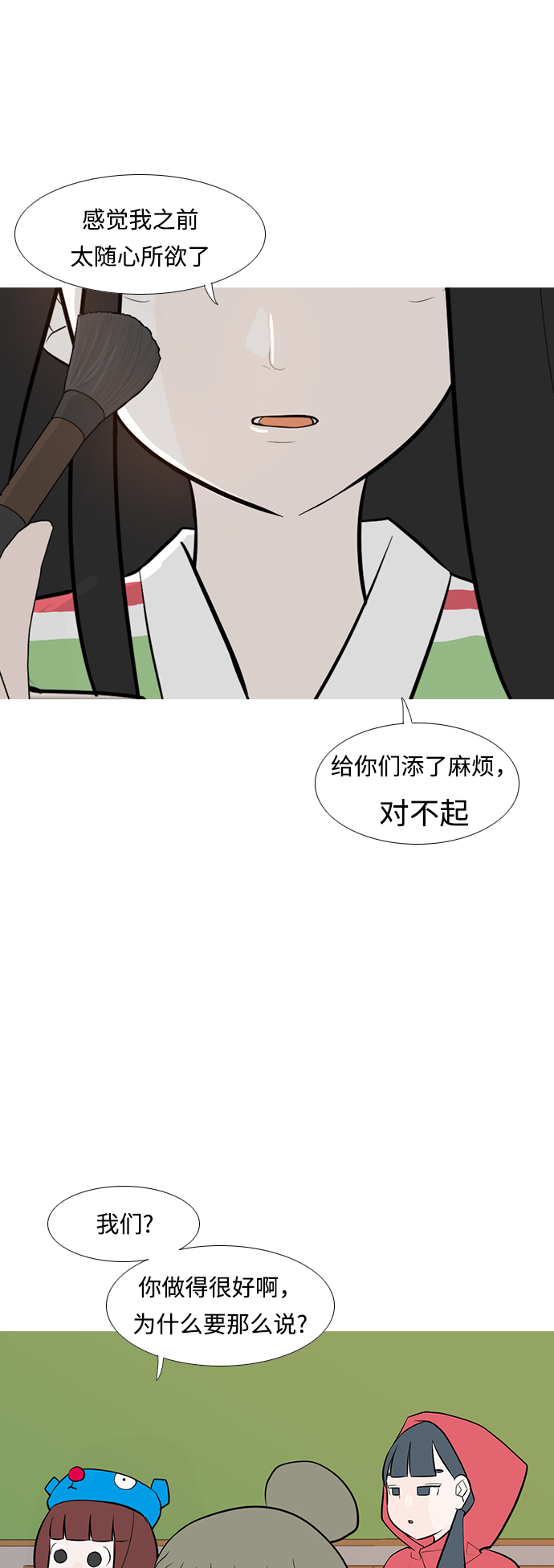 🍗嫩男嫩女 [第247话] 我们的秋日之夜 第5页
