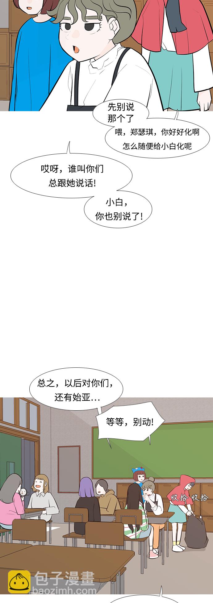 🍗嫩男嫩女 [第247话] 我们的秋日之夜 第6页