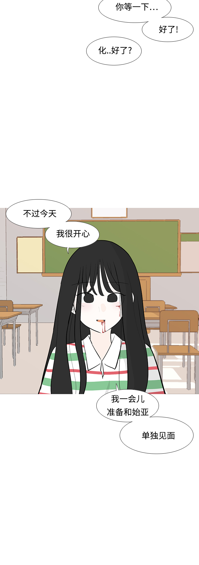 🍗嫩男嫩女 [第247话] 我们的秋日之夜 第7页