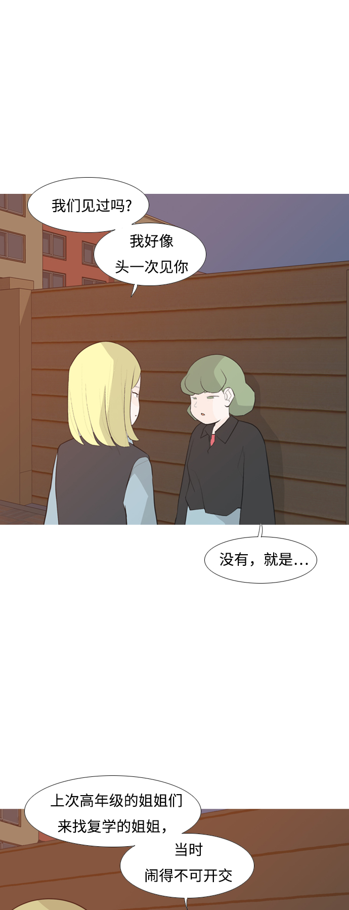 🍗嫩男嫩女 [第249话] 共同的目标 第12页