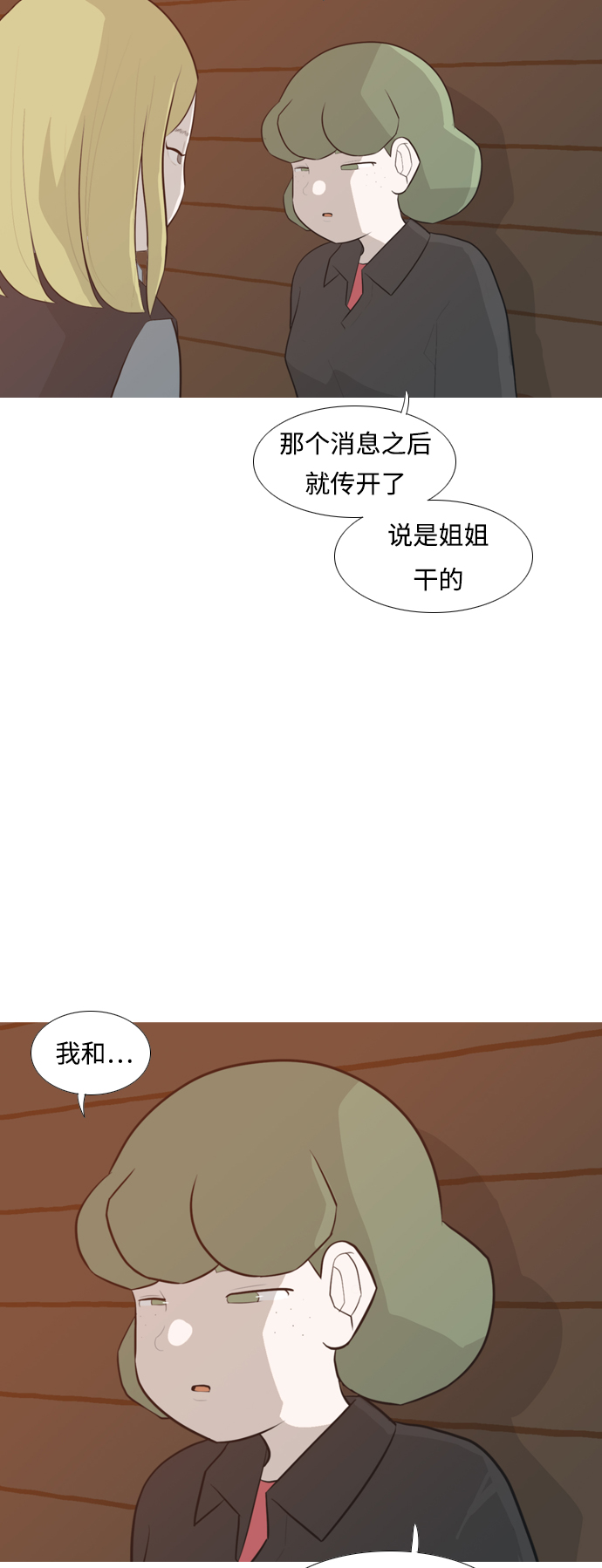 🍗嫩男嫩女 [第249话] 共同的目标 第13页