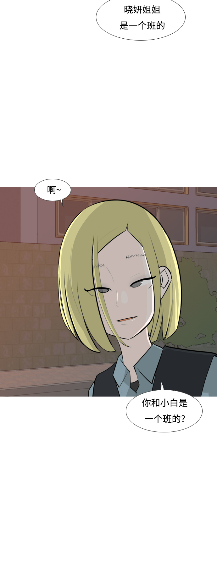 🍗嫩男嫩女 [第249话] 共同的目标 第14页