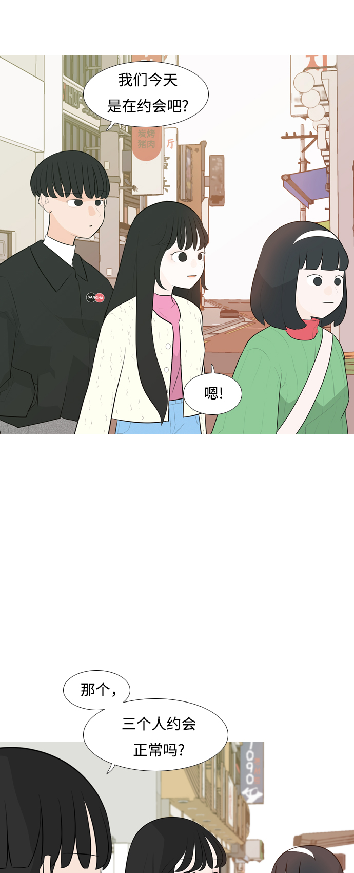 🍗嫩男嫩女 [第249话] 共同的目标 第18页