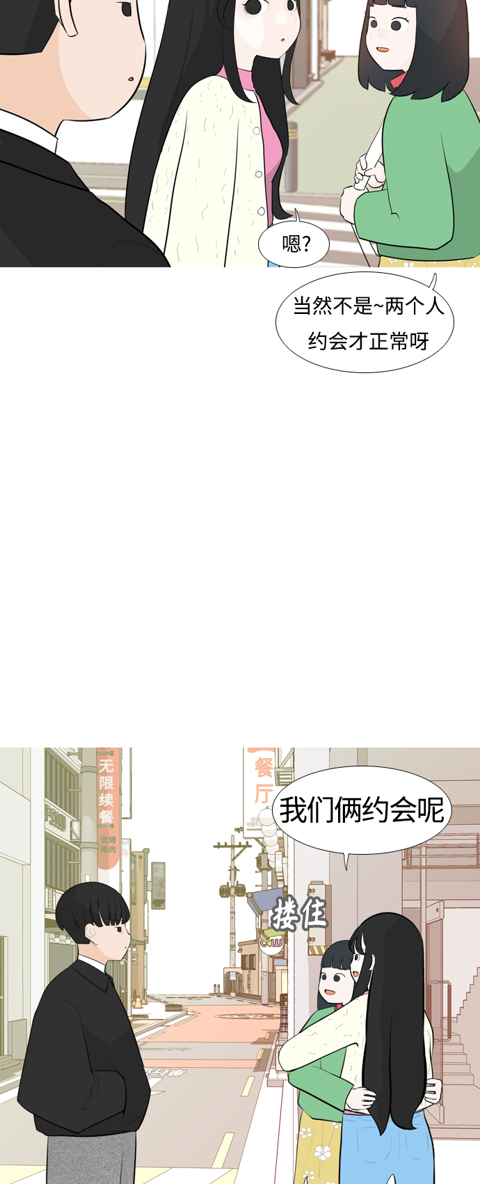 🍗嫩男嫩女 [第249话] 共同的目标 第19页