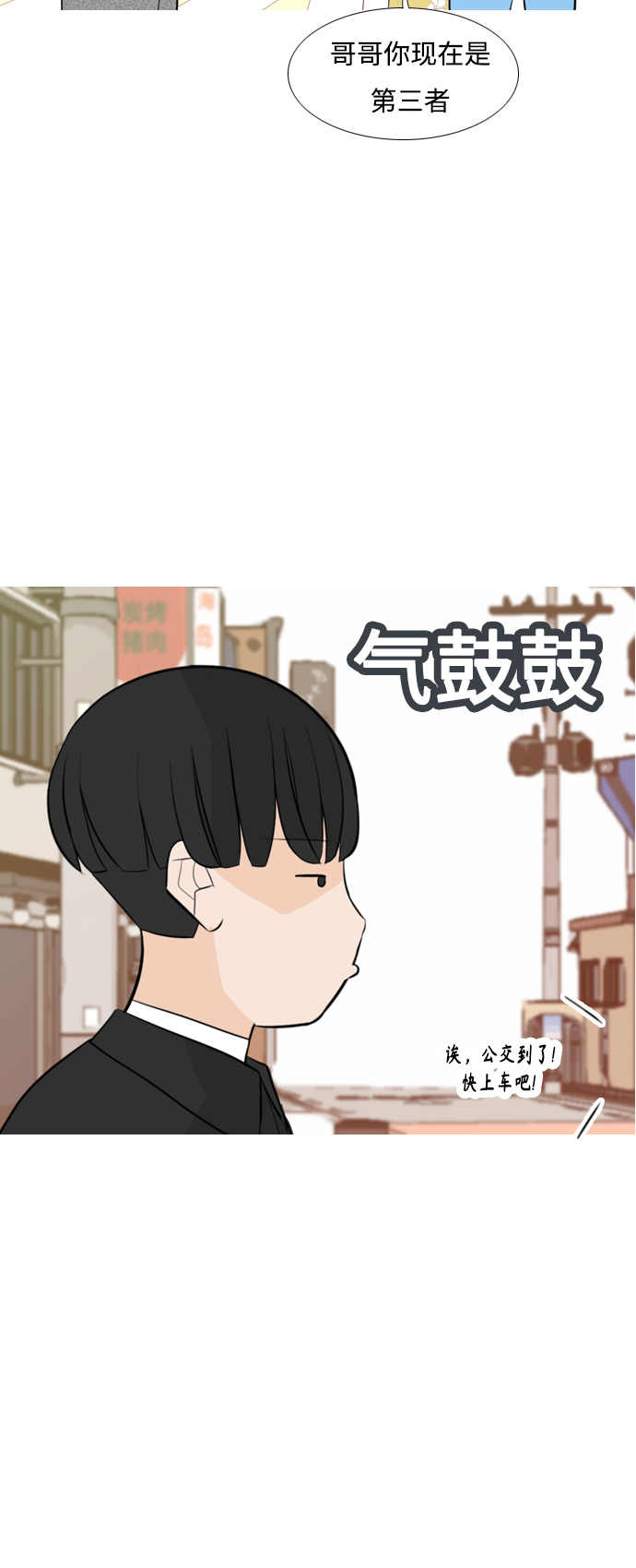 🍗嫩男嫩女 [第249话] 共同的目标 第20页