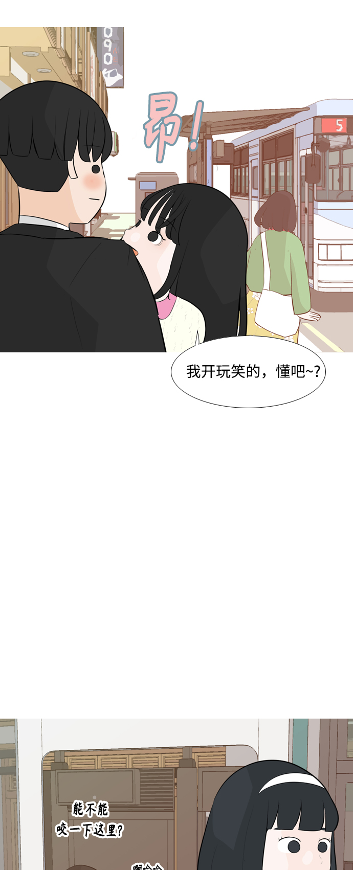 🍗嫩男嫩女 [第249话] 共同的目标 第21页