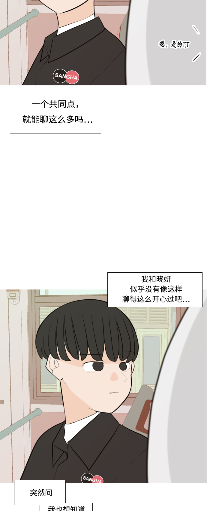 🍗嫩男嫩女 [第249话] 共同的目标 第28页