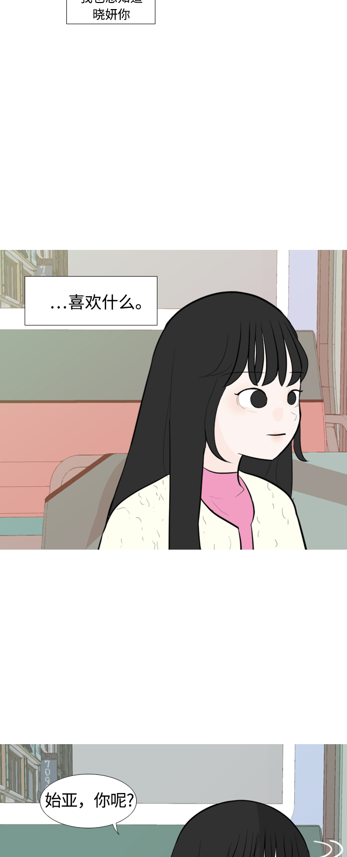 🍗嫩男嫩女 [第249话] 共同的目标 第29页