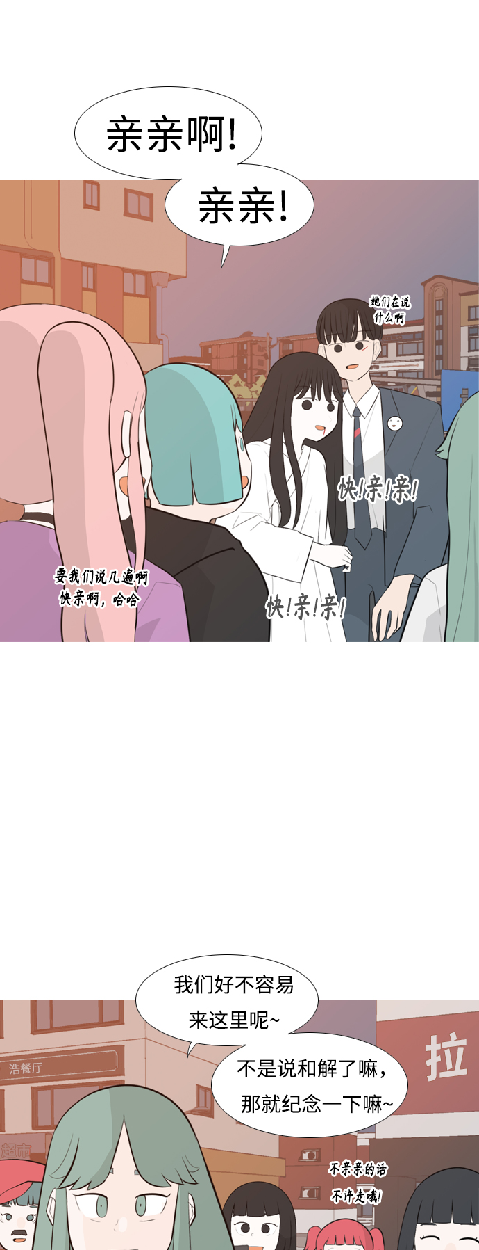 🍗嫩男嫩女 [第249话] 共同的目标 第3页