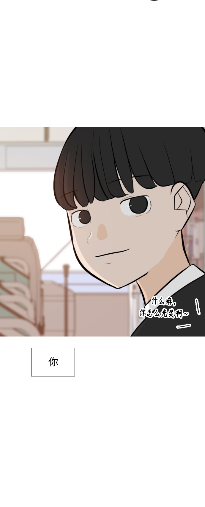 🍗嫩男嫩女 [第249话] 共同的目标 第31页