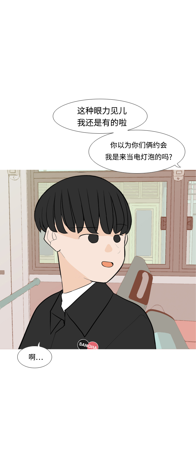 🍗嫩男嫩女 [第249话] 共同的目标 第36页