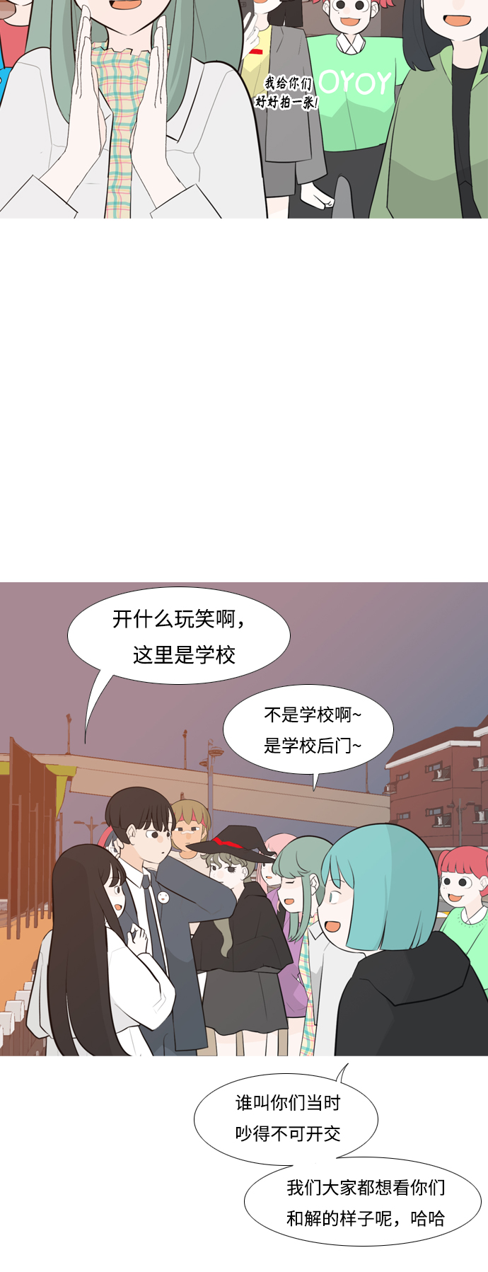 🍗嫩男嫩女 [第249话] 共同的目标 第4页