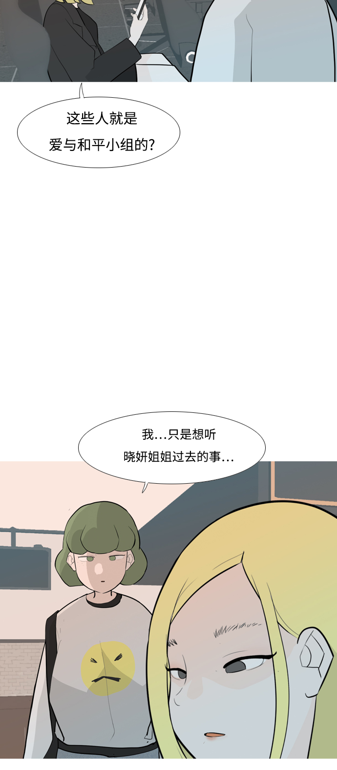 🍗嫩男嫩女 [第249话] 共同的目标 第43页