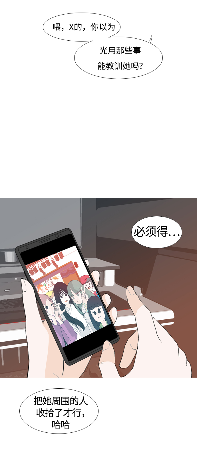 🍗嫩男嫩女 [第249话] 共同的目标 第44页