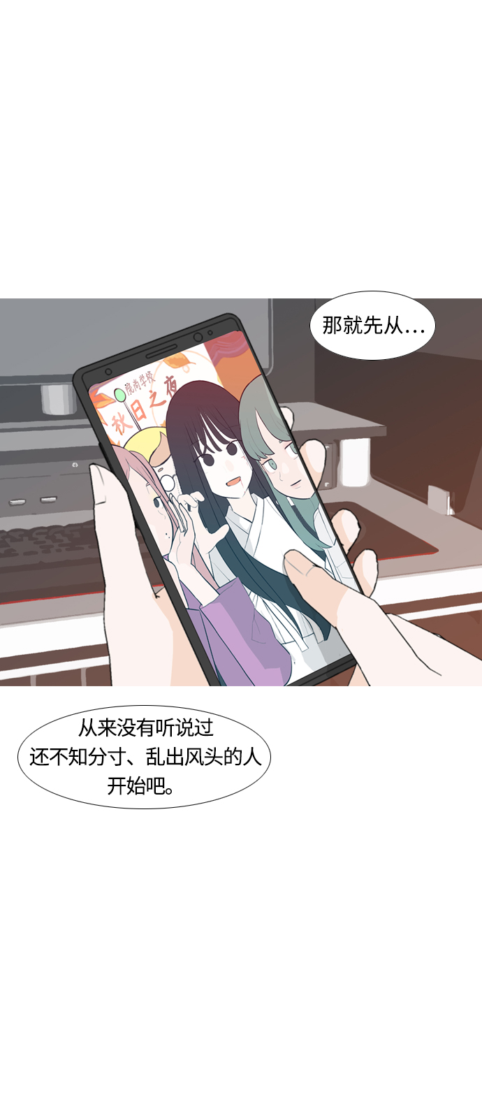🍗嫩男嫩女 [第249话] 共同的目标 第45页